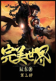 Title: 完美世界：第三部, Author: 辰东