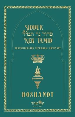 Siddur Ner Tamid - Hoshanot: Transliterated Sephardic Hoshanot (Edot HaMizrach)