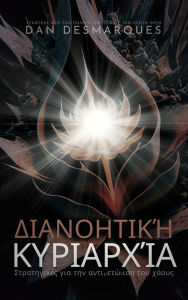 Title: ?????????? ?????????: ??????????? ??? ??? ???????????? ??? ?????, Author: Dan Desmarques
