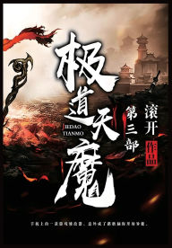 Title: 极道天魔：第三部, Author: 滚开