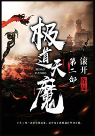 Title: 极道天魔：第二部, Author: 滚开