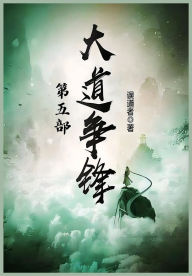 Title: 大道争锋：第五部, Author: 误道者