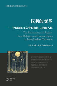 Title: 权利的变革⸺早期加尔文宗中的法律、宗教和人权, Author: Jr ） 小约翰-维୲ （john Witte