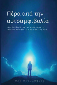 Title: Πέρα από την αυτοαμφιβολία: Απελευθερώνοντας απ	, Author: Dan Desmarques