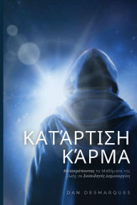 Title: Κατάρτιση Κάρμα: Μετατρέποντας τα Μαθήματα της Ζ&#, Author: Dan Desmarques