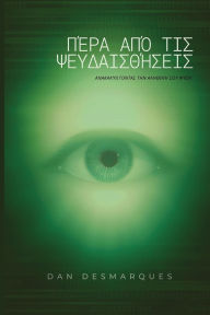 Title: Πέρα από τις Ψευδαισθήσεις: Ανακαλύπτοντας την Α&#, Author: Dan Desmarques