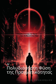 Title: Η Πολυδιάστατη Φύση της Πραγματικότητας: Υπερβα	, Author: Dan Desmarques
