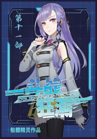 Title: 斗战狂潮：第十一部, Author: 骷髅精灵
