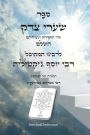 ספר שערי צדק השלם - סוד הספירות ושמותיהם: Kabbalah Book - Shaar