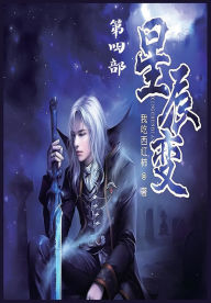 Title: 星辰变：第四部, Author: 我吃西红柿