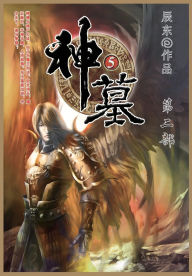 Title: 神墓: 第二部, Author: 辰东