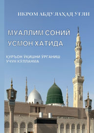 Title: МУАЛЛИМ СОНИЙ УСМОН ХАТИДА, Author: Ikrom Abdulahad O'G'li