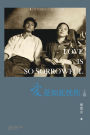 爱是如此忧伤 （上卷）