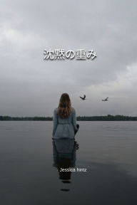 Title: 沈黙の重み, Author: Almeyda Fernandez
