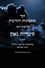 ספר האמונות והדעות פילוסופיה ומחשבה יהוד•