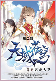 Title: 天域苍穹: 第二部, Author: 风凌天下