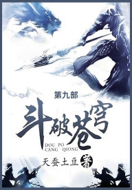 Title: 斗破苍穹: 第九部, Author: 天蚕土豆