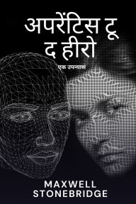 Title: अपरेंटिस टू द हीरो: एक उपन्यास, Author: Maxwell Stonebridge