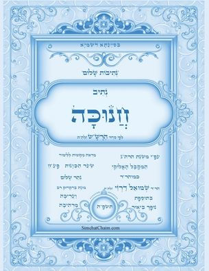 נתיבות שלום - סידור הרש