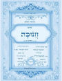 נתיבות שלום - סידור הרש