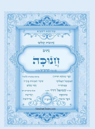 Title: נתיבות שלום - סידור הרש
