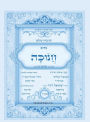 נתיבות שלום - סידור הרש