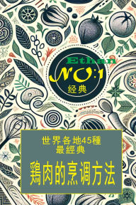 Title: 世界各地区简单鸡肉做法 45種: 菜譜, Author: 伊森-布朗
