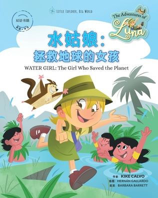 水姑娘：拯救地球的女孩 - Water Girl: The Girl Who Saved the Planet: The Adventures of Luna (双语书籍 英语 - 中文 - Bilingual Book English - C
