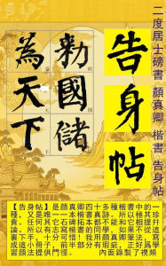 Title: 二度居士書 顔真卿楷書告身帖 中文版: 書法 Chinese calligraphy, Author: 二度居士