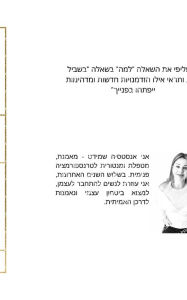 Title: 26 שאלות טרנספורמטיביות, Author: Anastasiya Shmidt