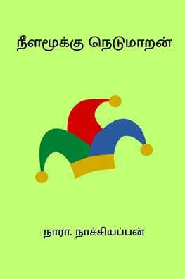 Neelamooku Nedumaran