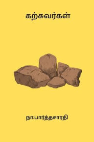 Title: Karsuvargal, Author: Na Parthasarathy