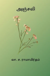 Title: Anjali, Author: La Sa Ramamrutham