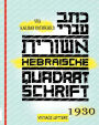 Hebraische Quadratschrift: Ausgabe 1930, Neues Seitenlayout