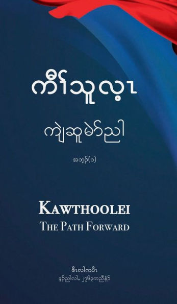 Kawthoolei: The Path Forward: