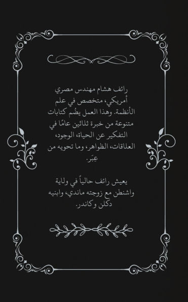 Thoughts on Life - Arabic: The Journey of a Christian Egyptian Young Man