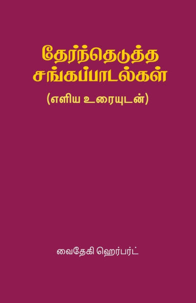 Therndhedutha Sangappaadalkal (Tamil)