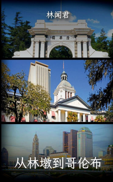 From Lindun to Columbus (Chinese Edition): Black & White Image