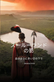 Title: ズールーランドの影: 血のように赤い空の下で, Author: Jessica Hintz