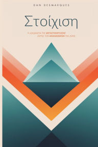 Title: Στοίχιση: Η Διαδικασία της Μεταστοιχείωσης εντό	, Author: Dan Desmarques