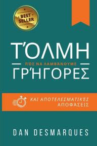 Title: Τόλμη: Πώς να Λαμβάνουμε Γρήγορες και Αποτελεσμα&#, Author: Dan Desmarques