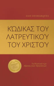 Title: ??????? ??? ??????????? ??? ???????: ?? ??????? ??? ?????????? ?????????, Author: Dan Desmarques