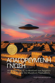Title: Απαγορευμένη Γνώση: Αποκαλύπτοντας τα Μυστικά τ	, Author: Dan Desmarques