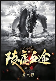 Title: 陵虚血途：第六部, Author: 姜云