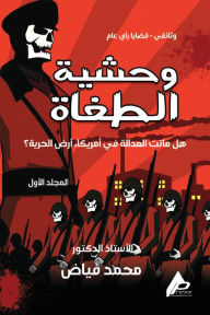 Title: وَحْشِيَّةُ الطُّغَاةِ, Author: محمد فياض