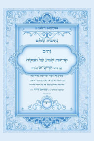 Title: נתיבות שלום - סידור הרש