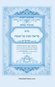 Title: נתיבות שלום - סידור הרש