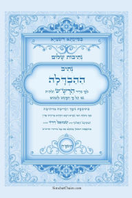 Title: נתיבות שלום - סידור הרש