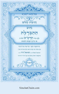 Title: נתיבות שלום - סידור הרש