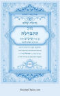 נתיבות שלום - סידור הרש